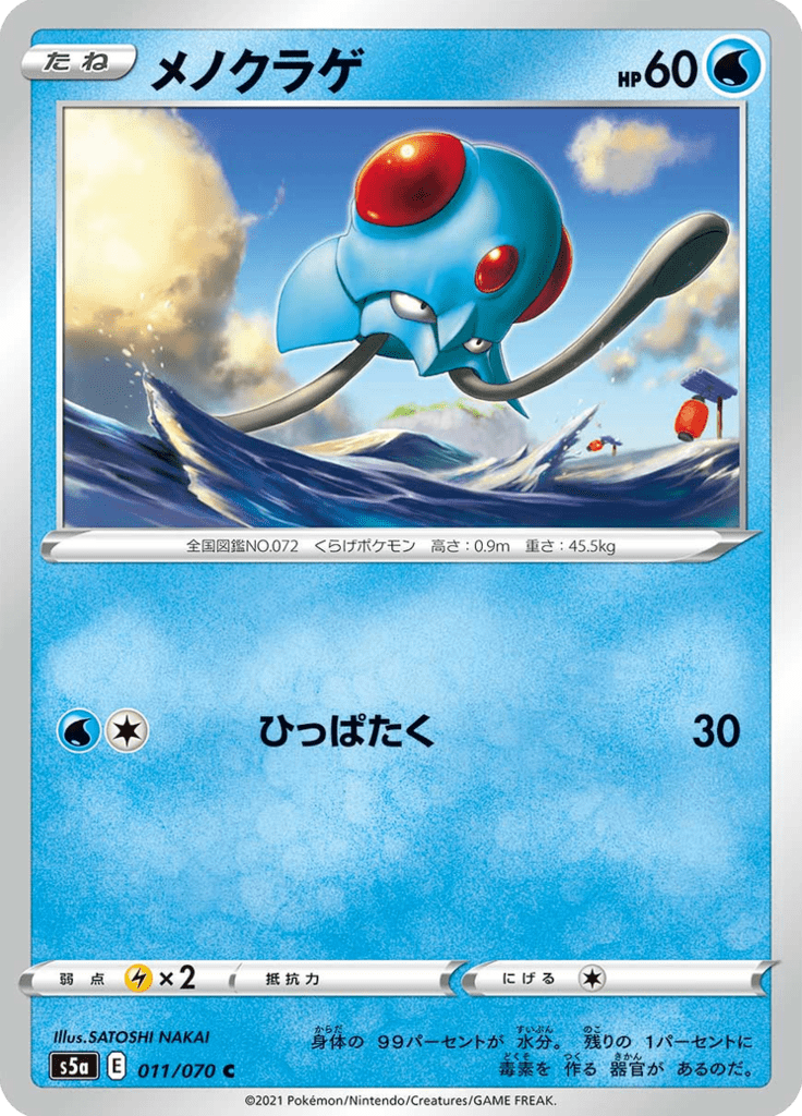 メノクラゲ