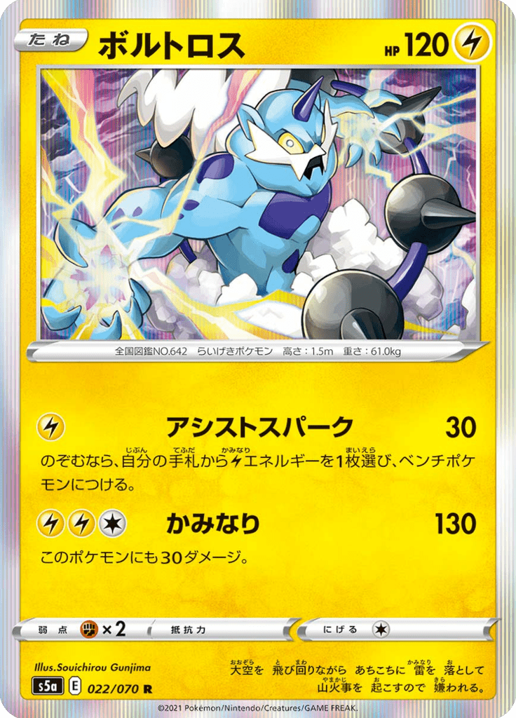 ボルトロス
