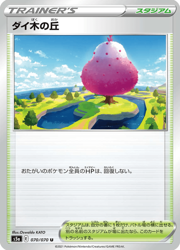 ダイ木の丘