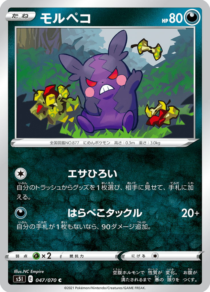 モルペコ