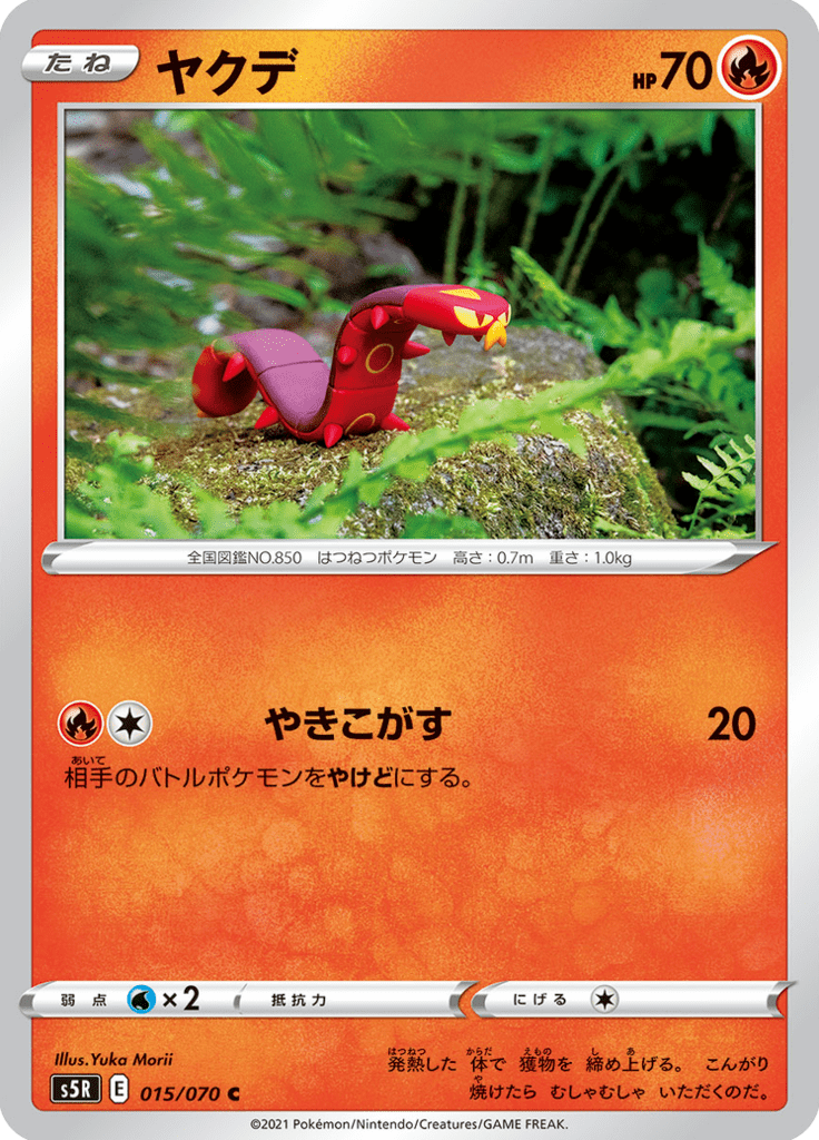 ヤクデ