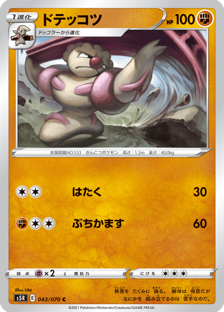 ドテッコツ