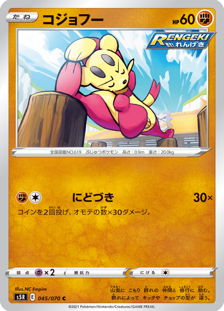 コジョフー