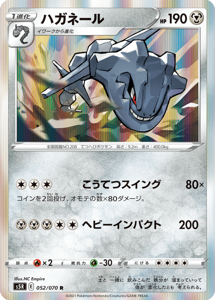 ハガネール