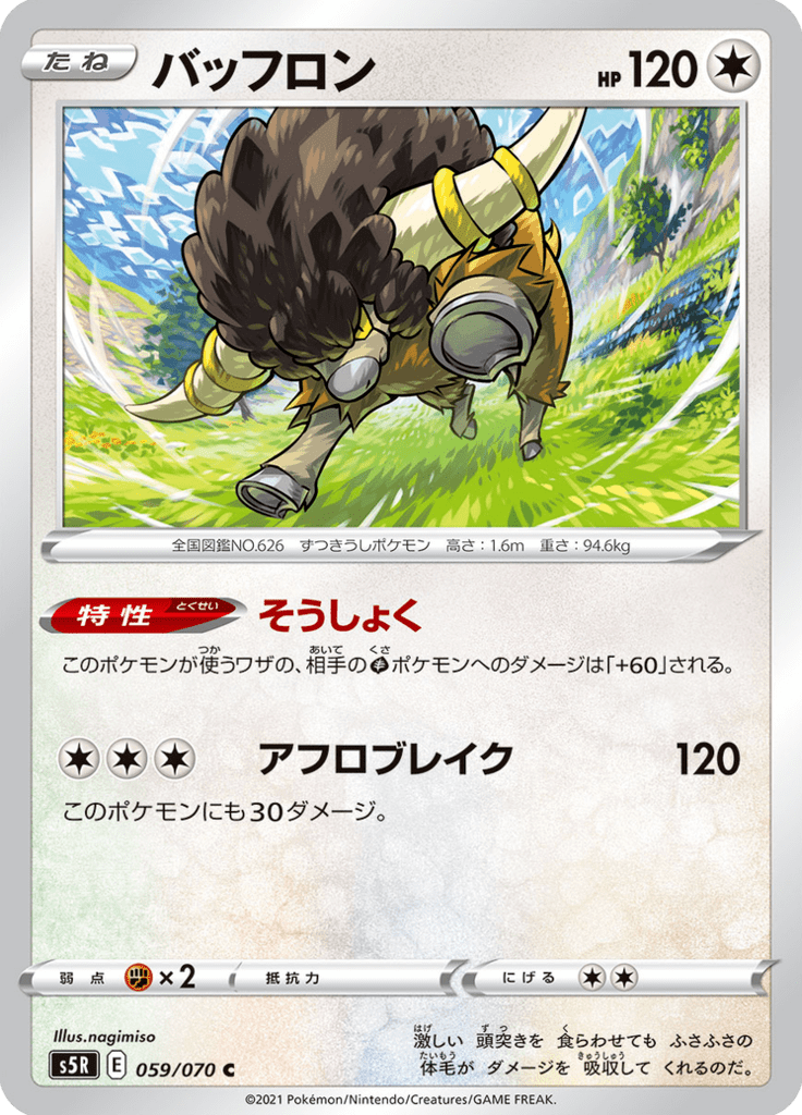 バッフロン