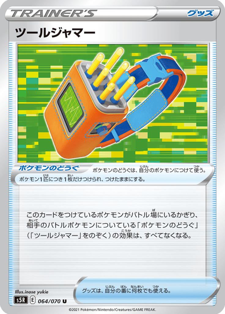 ツールジャマー