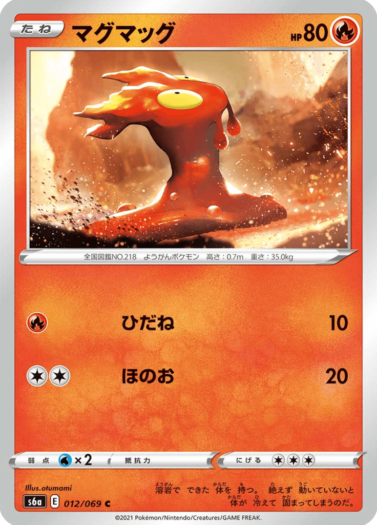 マグマッグ