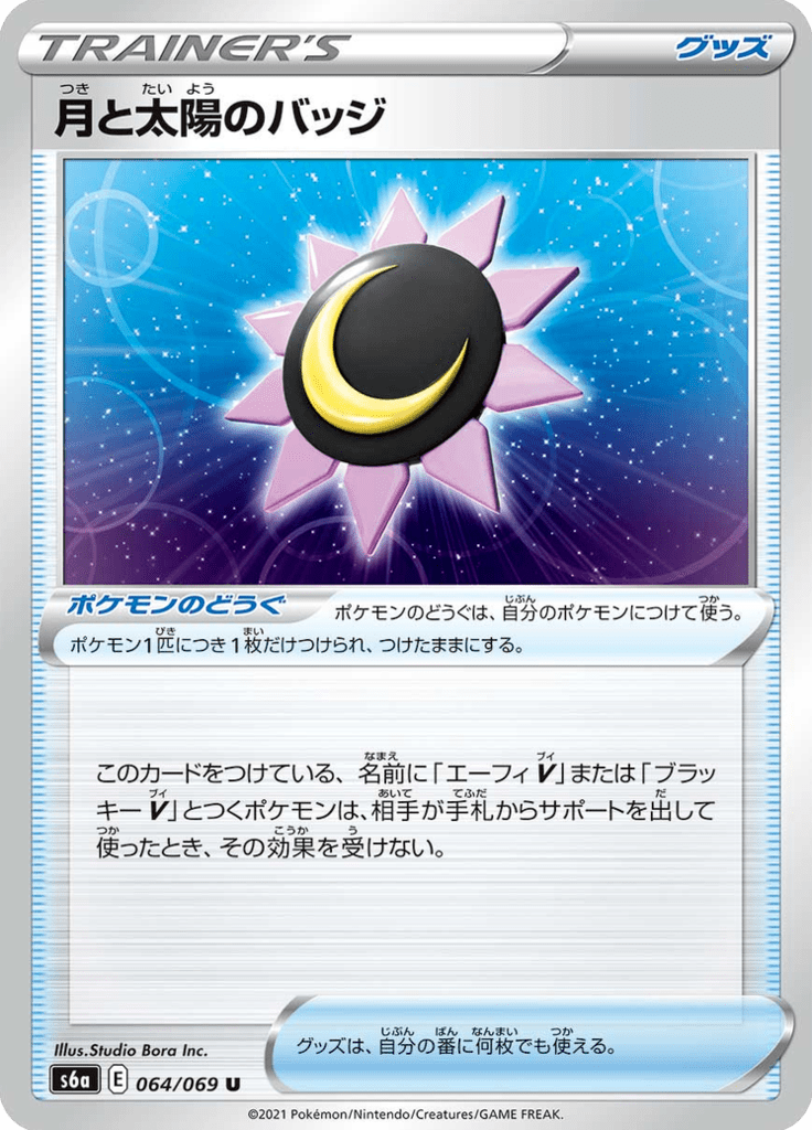 月と太陽のバッジ