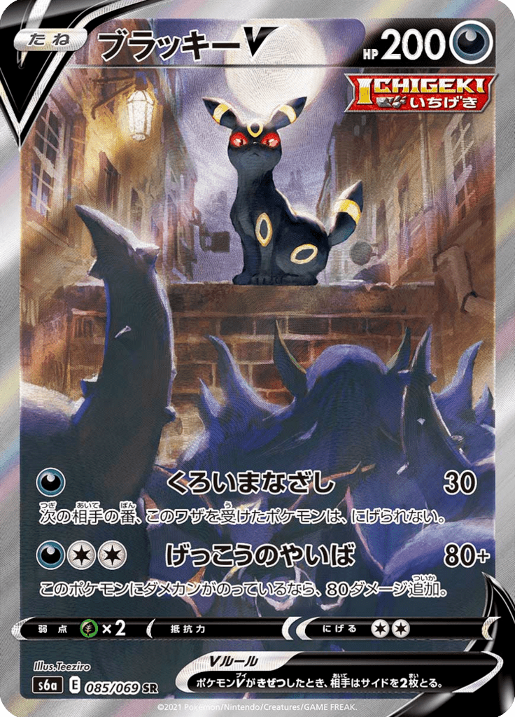 ブラッキーV