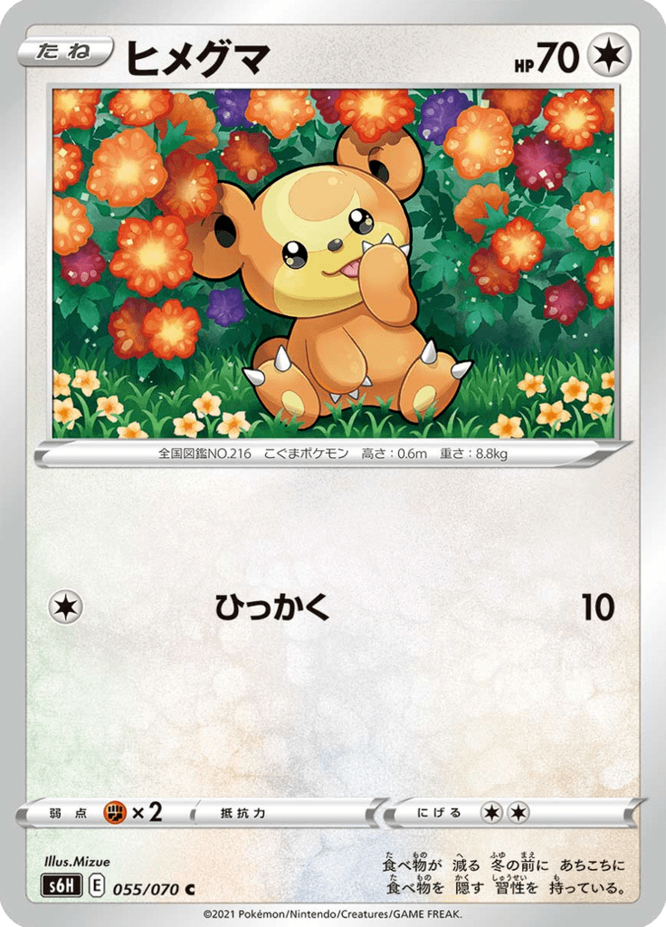 ヒメグマ