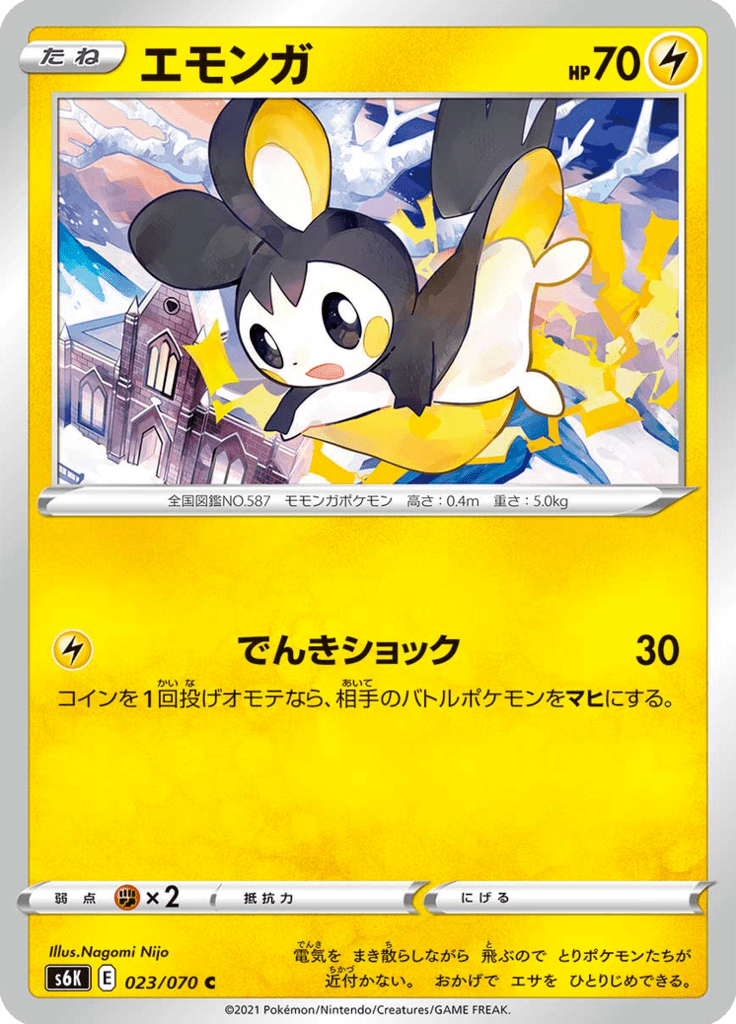 エモンガ