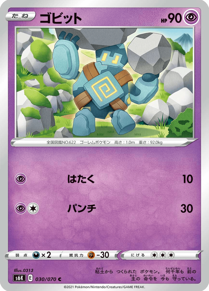 ゴビット