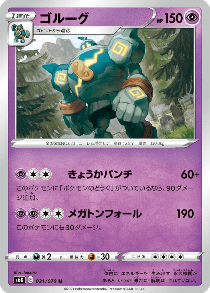 ゴルーグ
