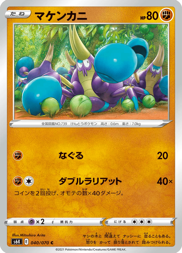 マケンカニ