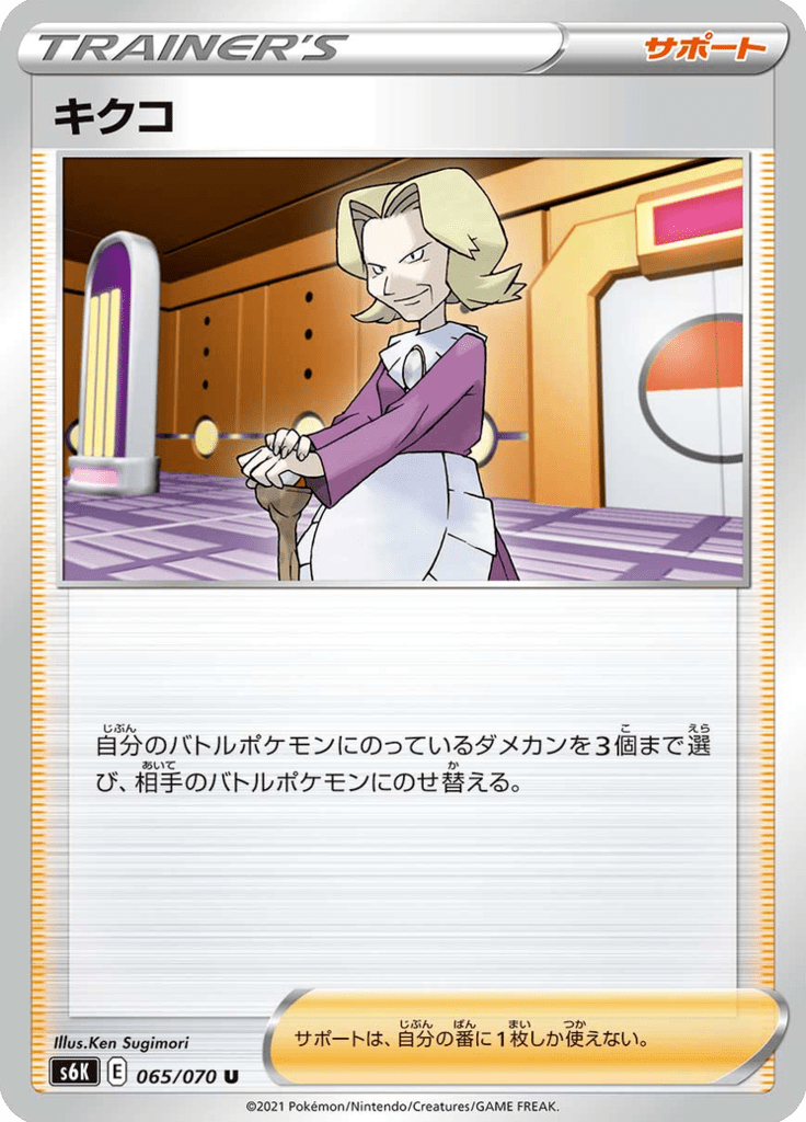 キクコ