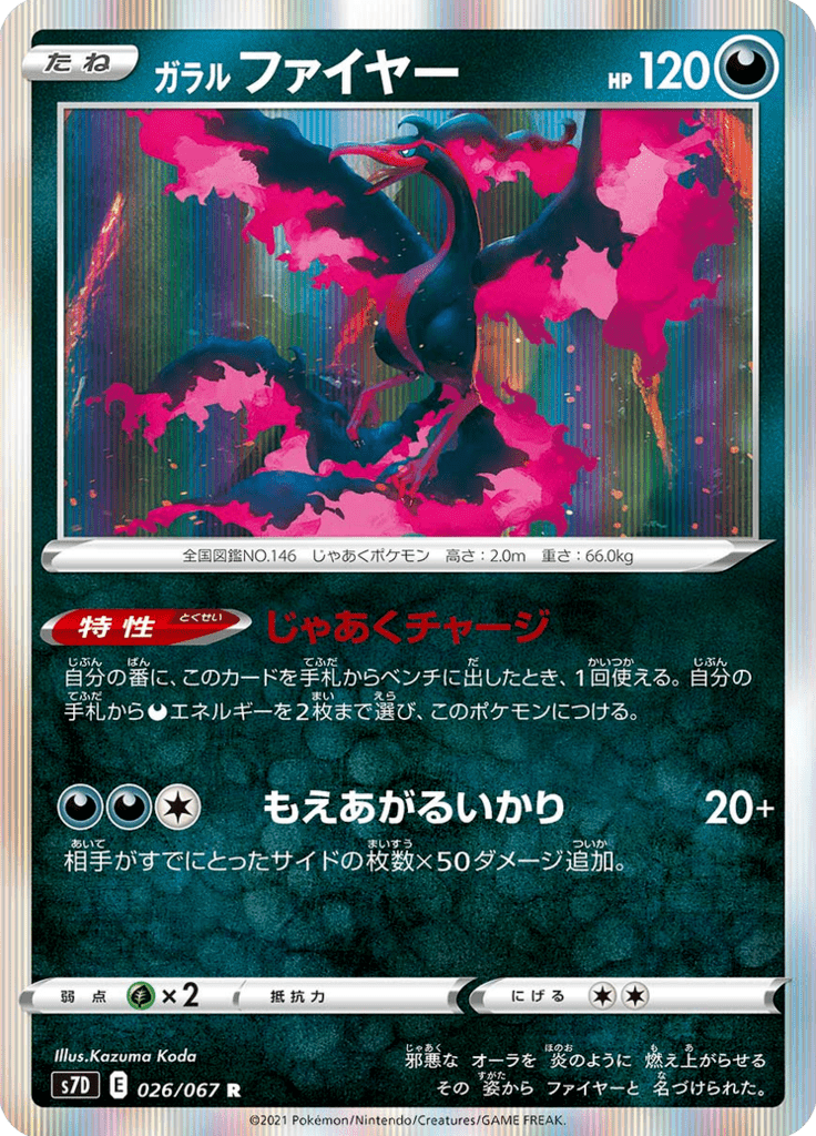 ガラル ファイヤー