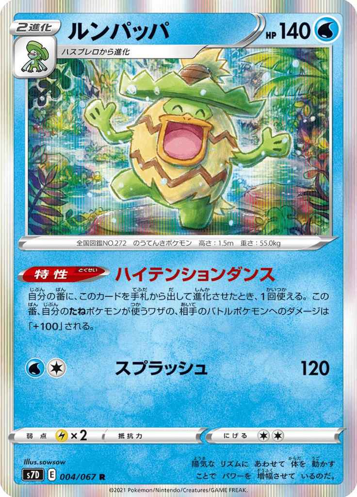 ルンパッパ