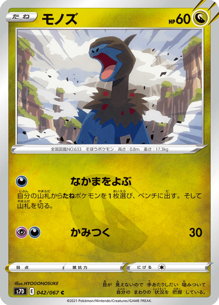 モノズ