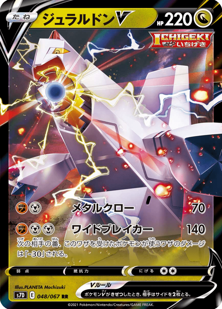 ジュラルドンV