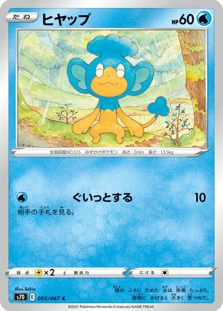 ヒヤップ