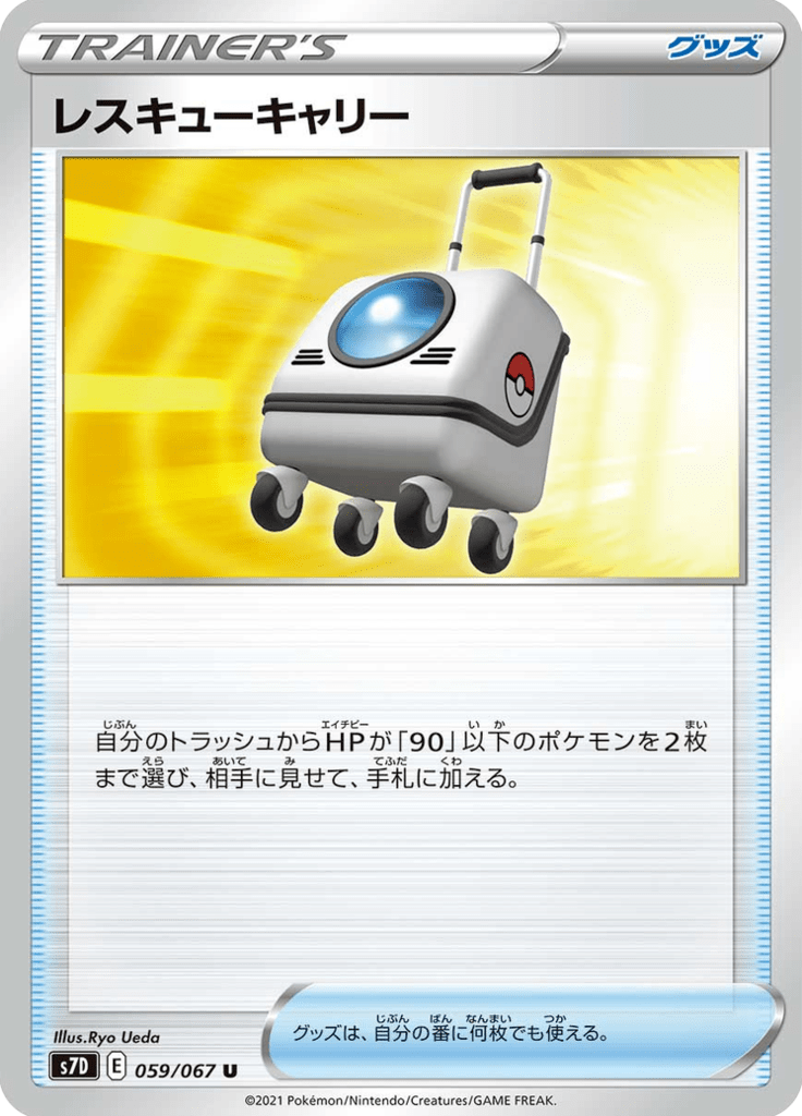 レスキューキャリー