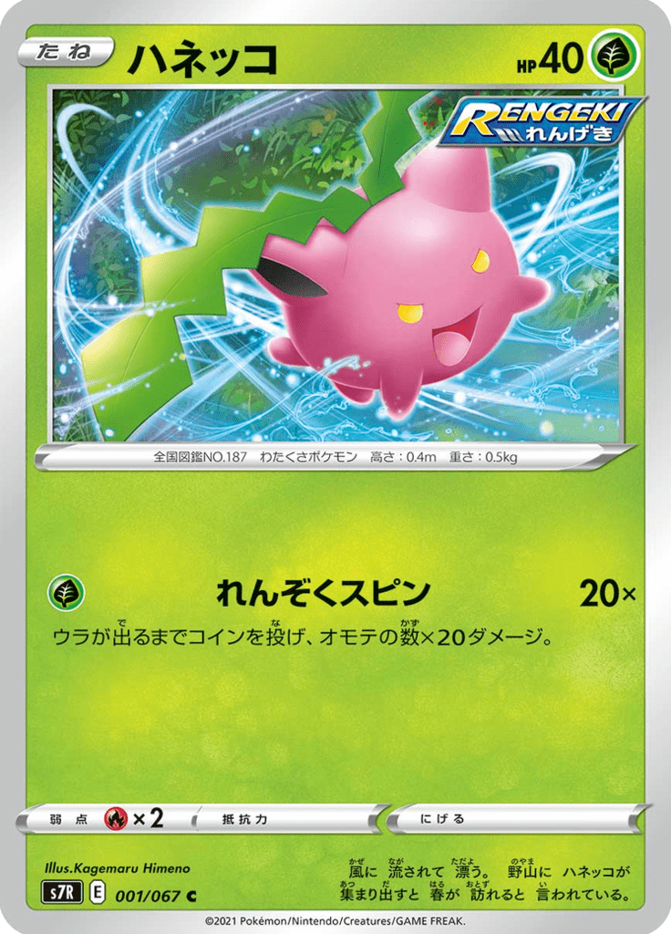 ハネッコ