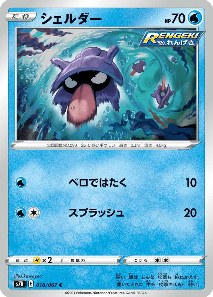 シェルダー