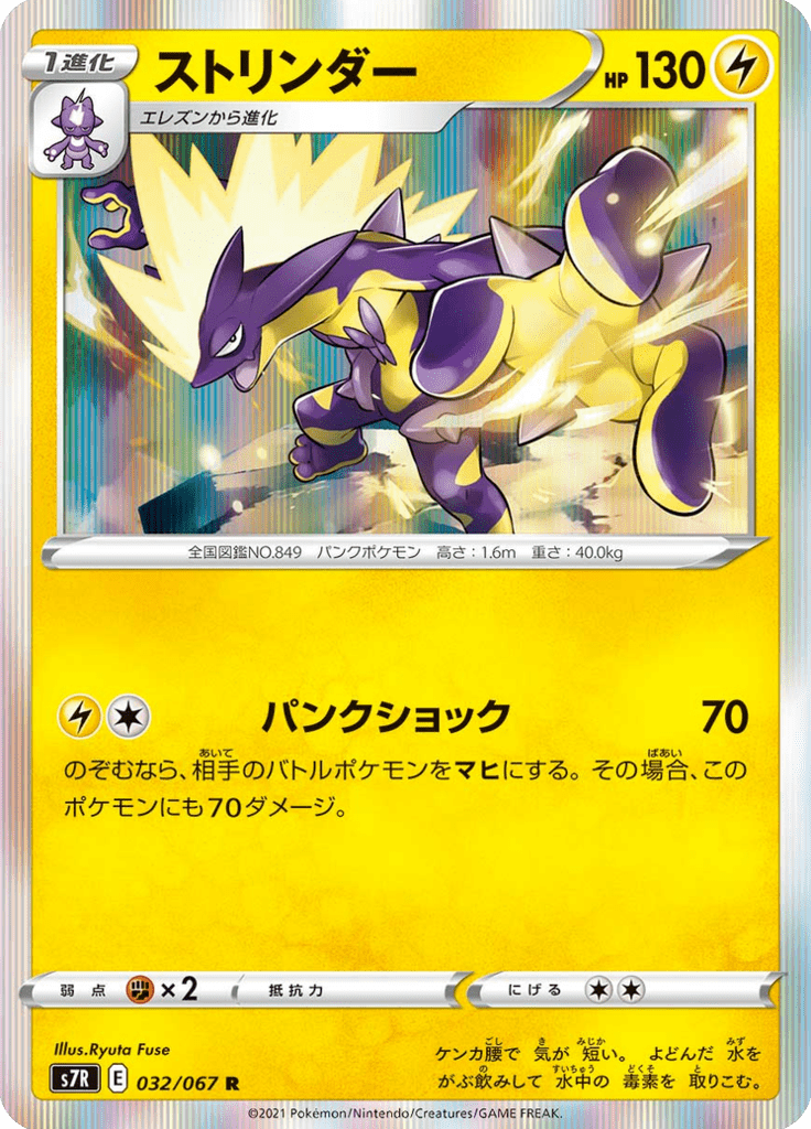 ストリンダー