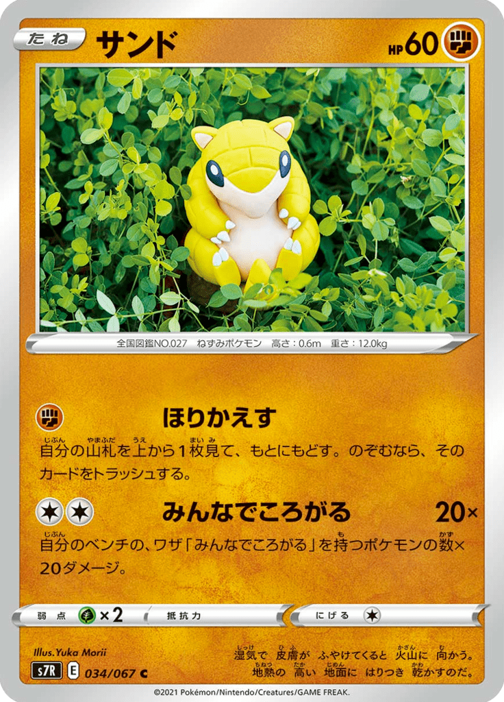 サンド
