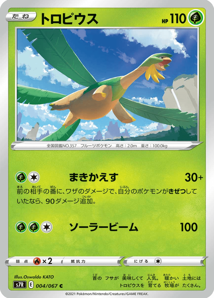 トロピウス