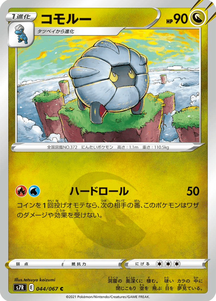 コモルー