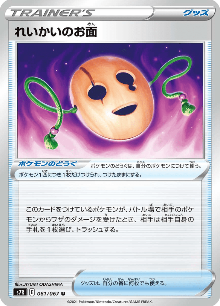 れいかいのお面