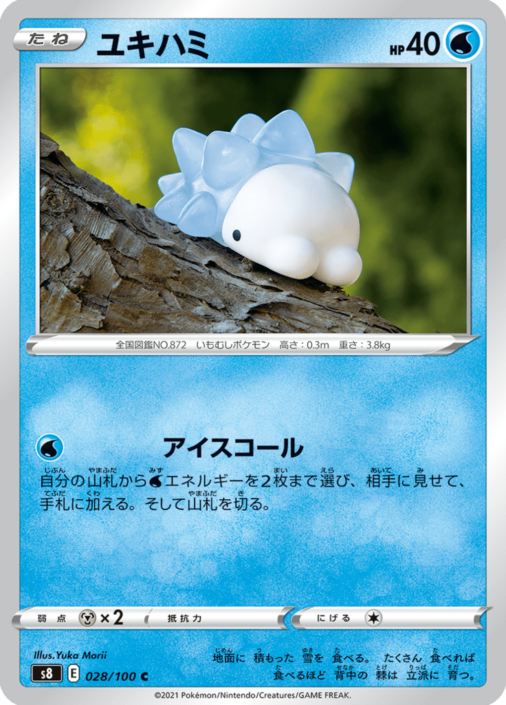 ユキハミ