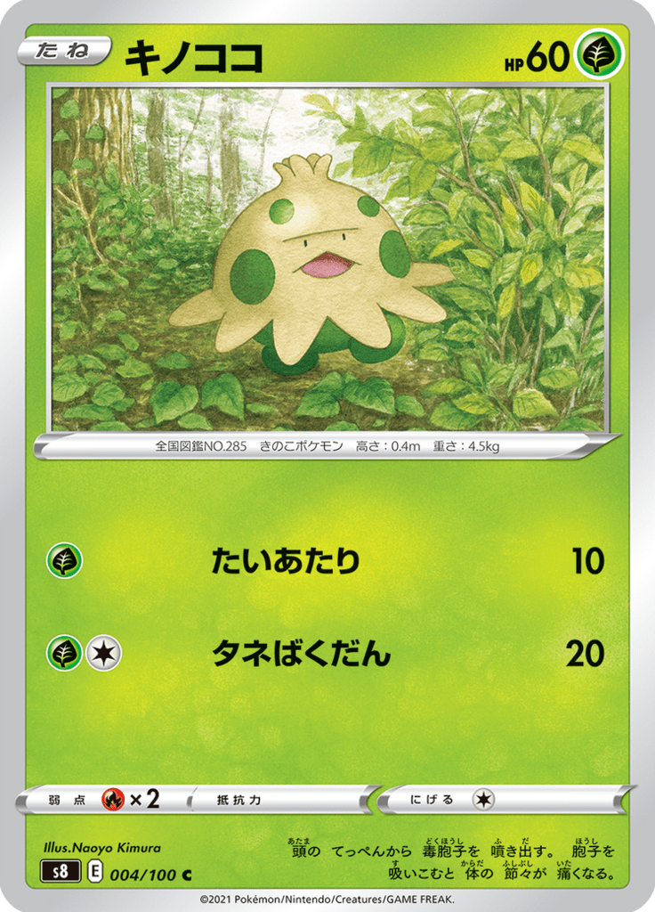 キノココ
