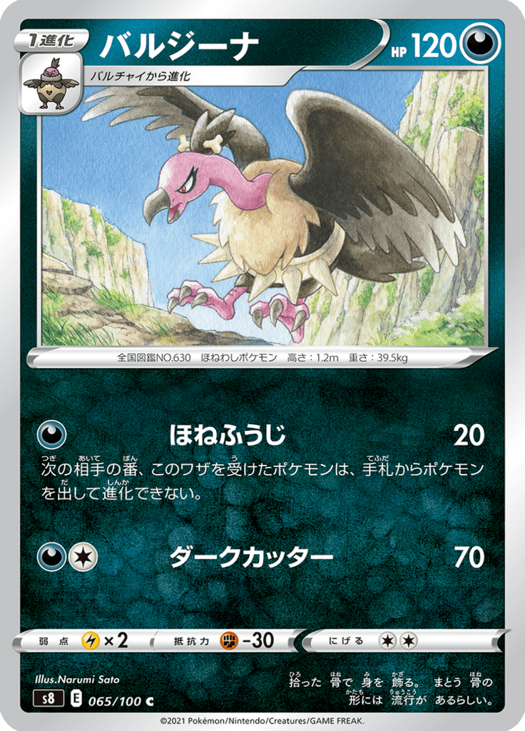 バルジーナ