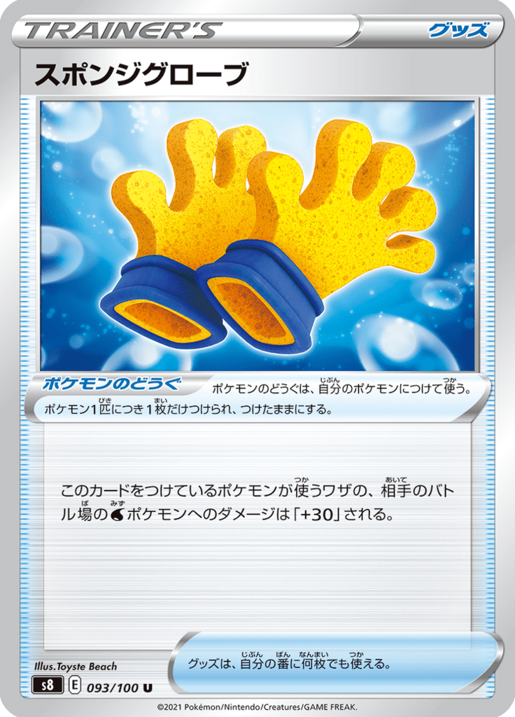 スポンジグローブ
