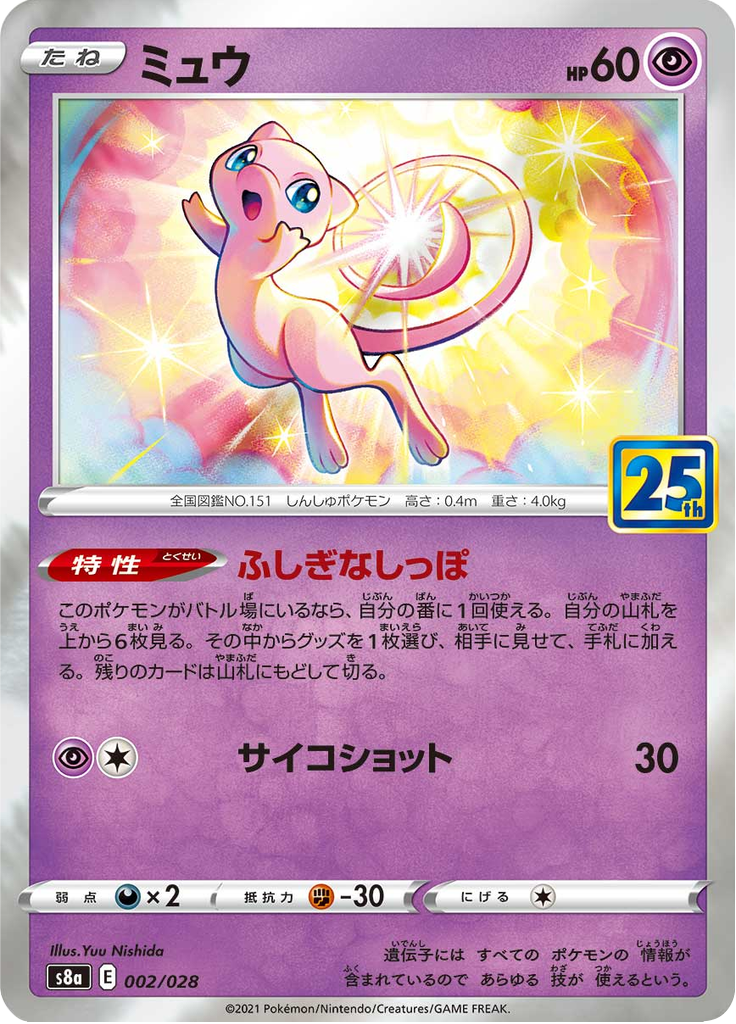 ミュウ