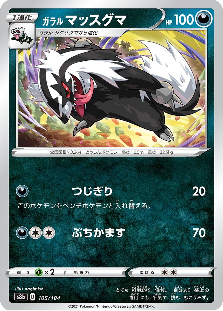 ガラル マッスグマ