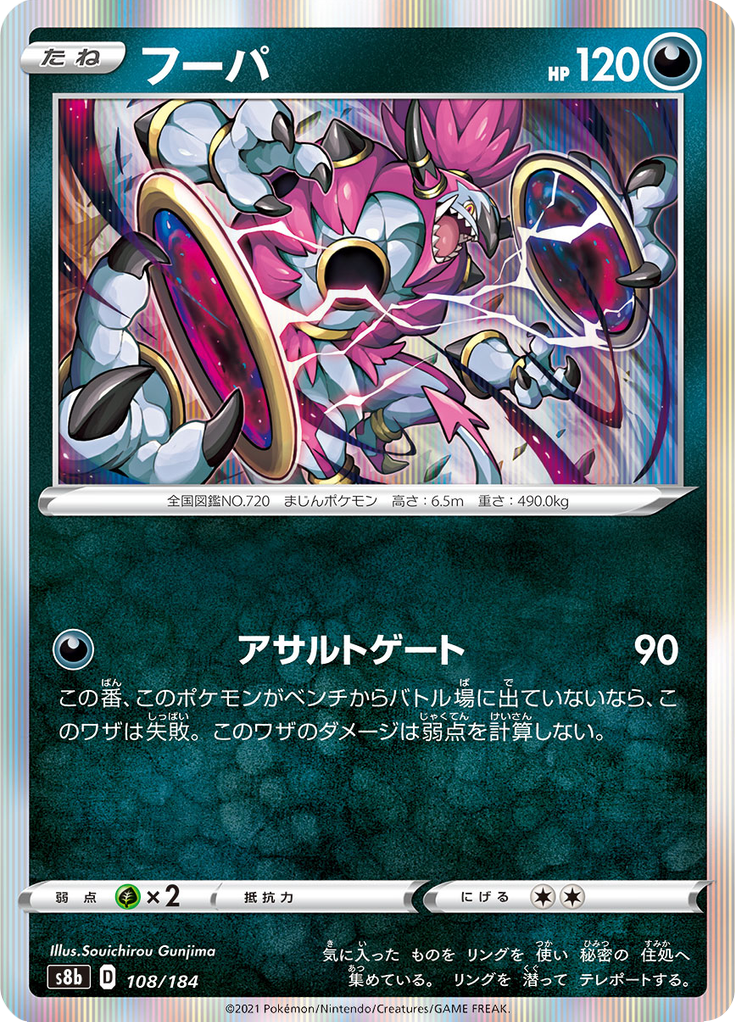 フーパ