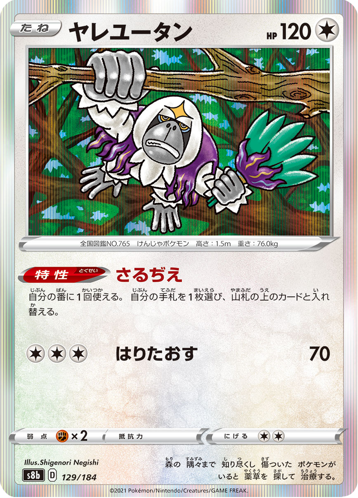 ヤレユータン