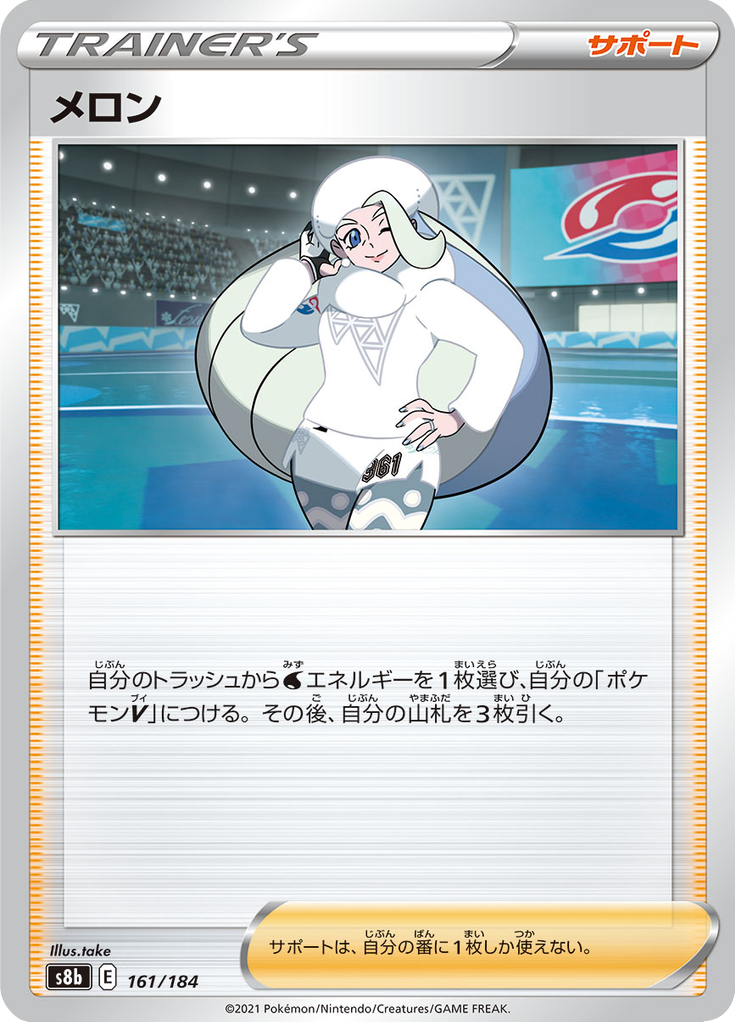 メロン
