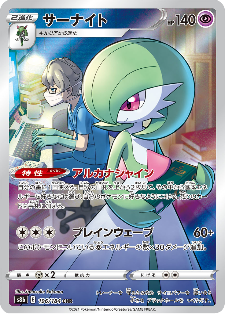 サーナイト