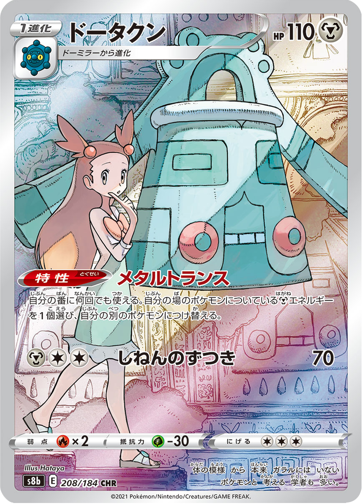 ドータクン