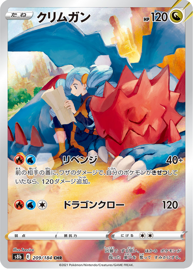 クリムガン