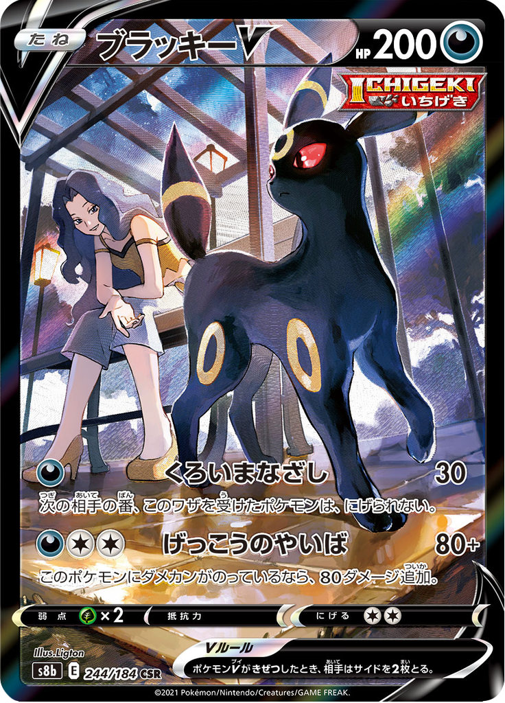 ブラッキーV