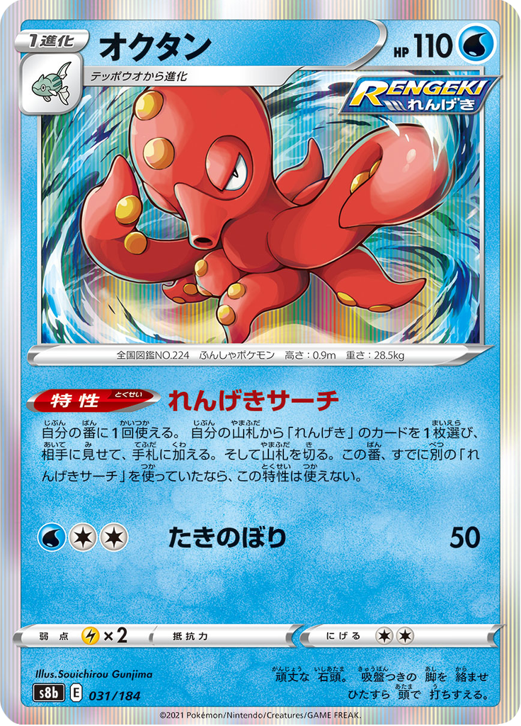 オクタン