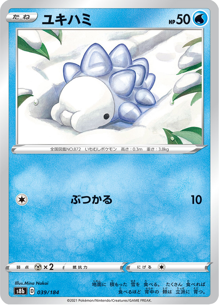 ユキハミ