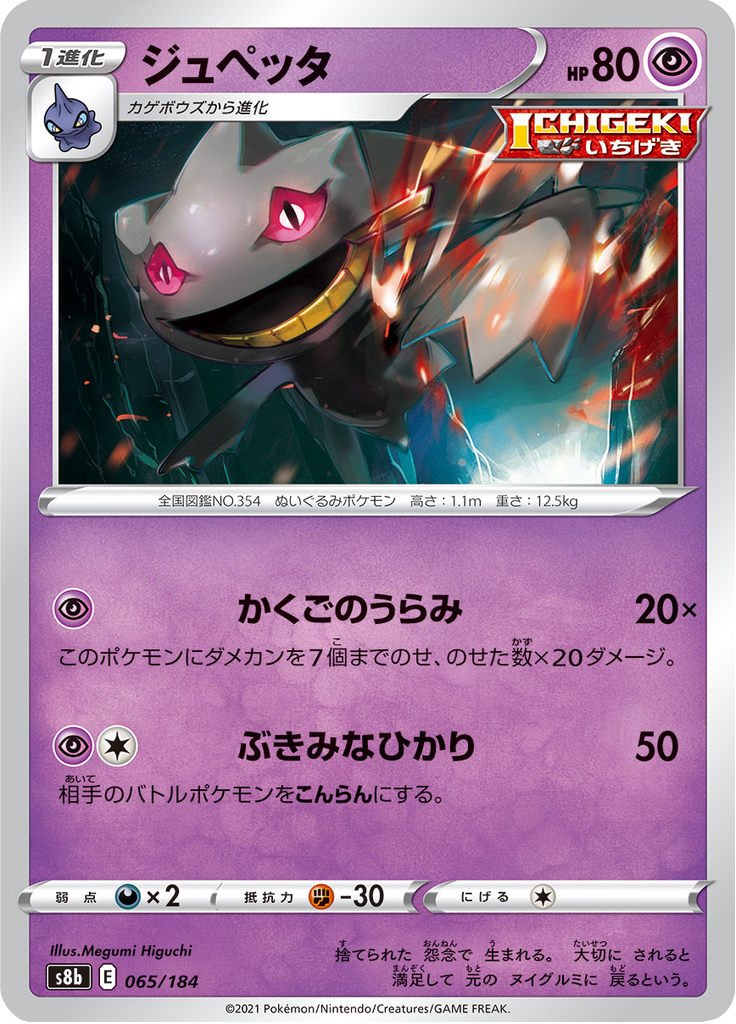ジュペッタ