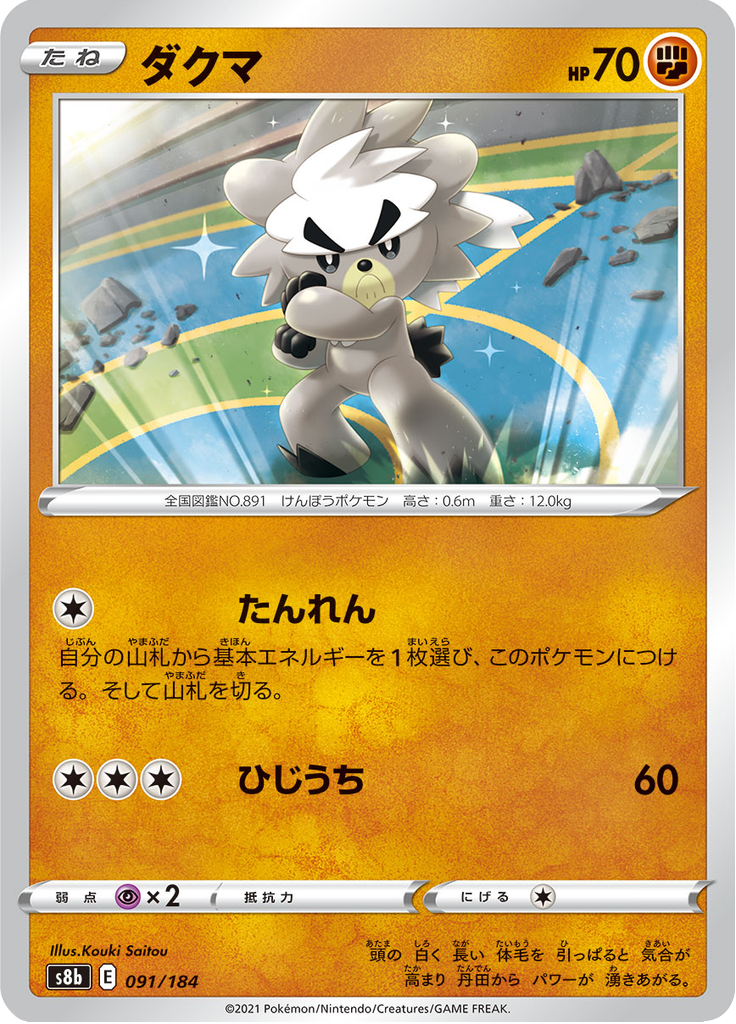 ダクマ