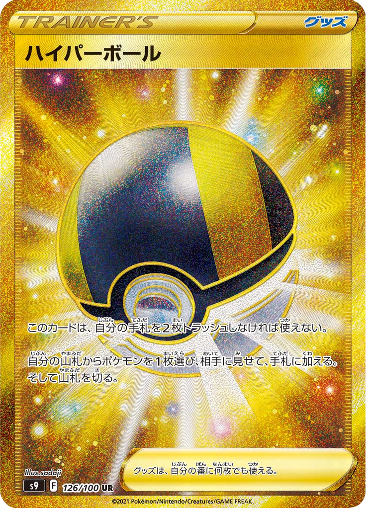 ハイパーボール
